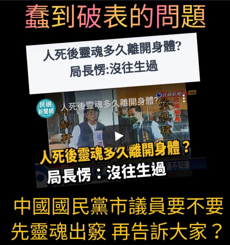 「只是堵藍」粉專砲轟冉齡軒問蠢問題。 圖 : 翻攝自「只是堵藍」粉專