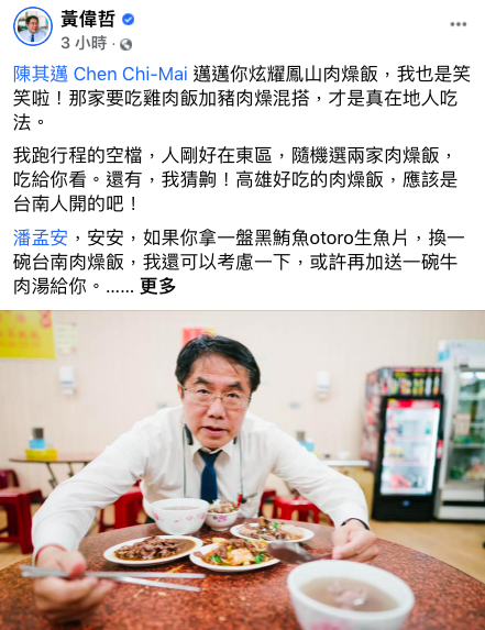 高雄市長陳其邁於臉書貼文宣傳高雄好吃的肉燥飯，台南市長黃偉哲（圖）18日晚間也在臉書貼出趁跑行程空檔吃的台南肉燥飯。 圖：取自黃偉哲臉書
