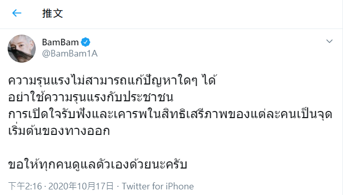 BamBam推特發文。 圖：截圖自BamBam推特