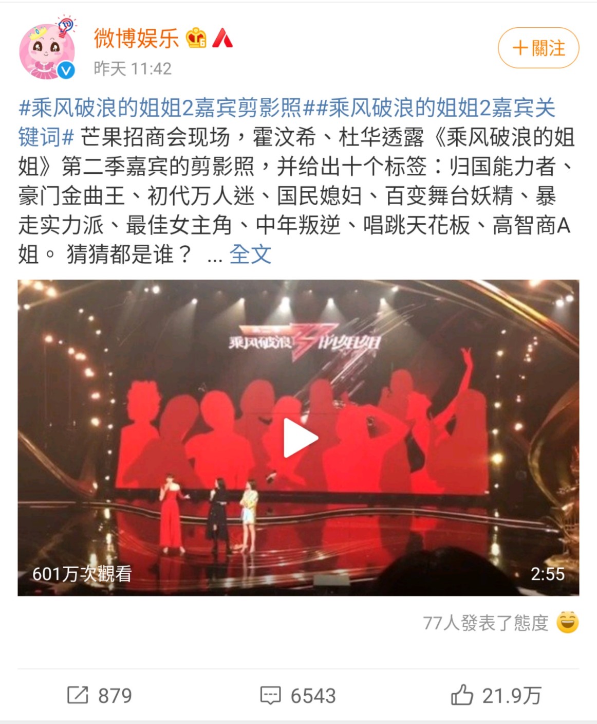 微博網友熱議第二季「姊姊」名單。 圖：翻攝自微博娛樂微博