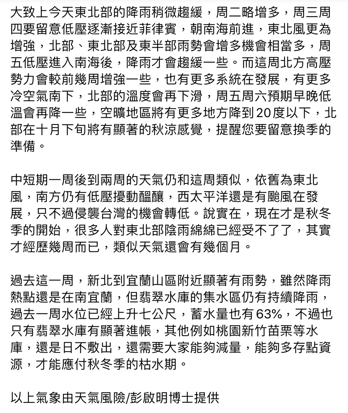 彭啟明提醒，週五週六大陸高壓南下，清晨空曠地區低溫恐跌至1開頭。 圖：翻攝臉書粉絲專頁