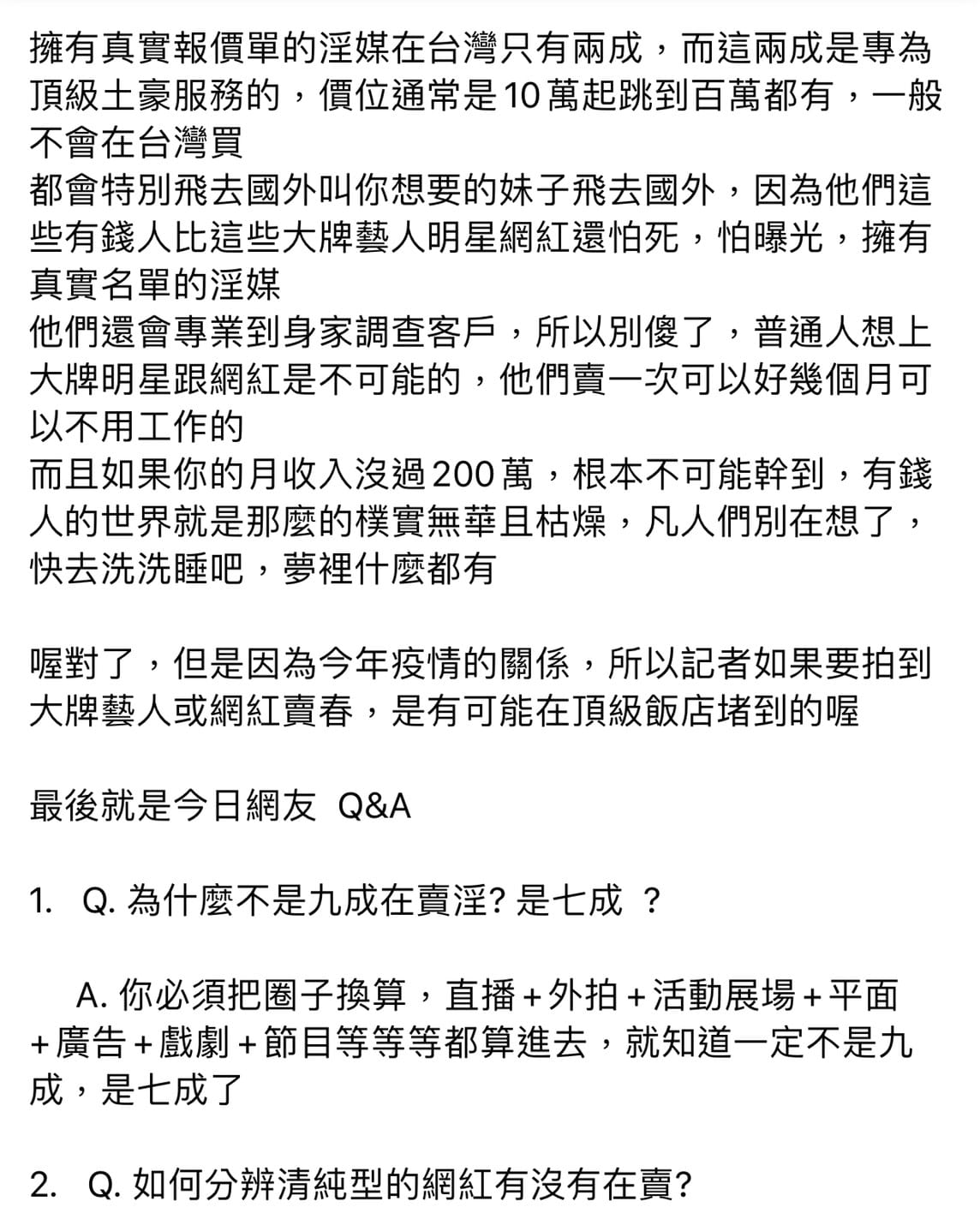 她說在台灣，淫媒經紀人報價單只有2成是真的，如果你月入沒有200萬也別想約到。 圖：翻攝臉書粉絲專頁