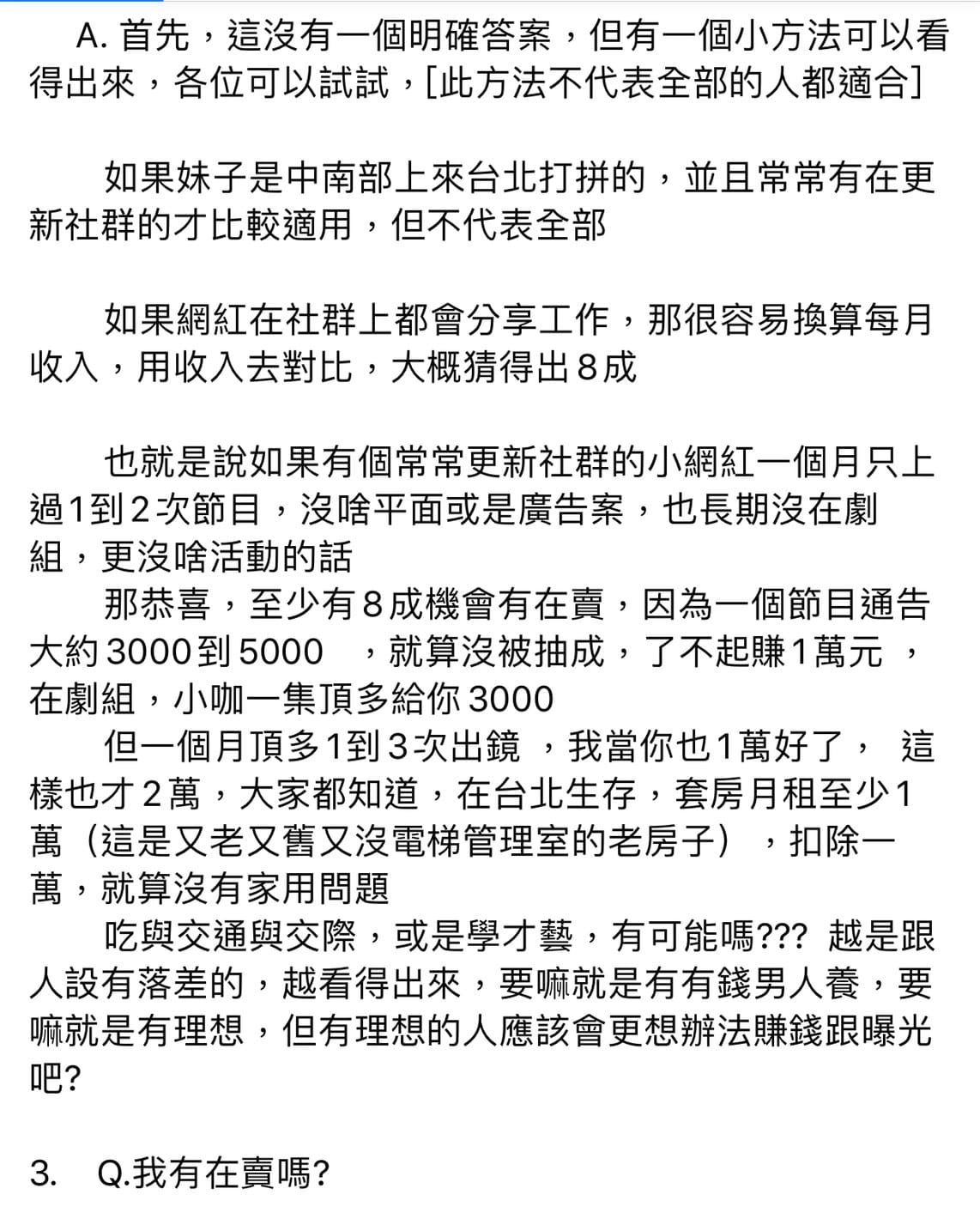 她指出，如果你發現有一位網美常常曬出吃好、喝好，卻看不到她一個月有幾次是在工作，那她有8成應該是在賣。 圖：翻攝臉書粉絲專頁