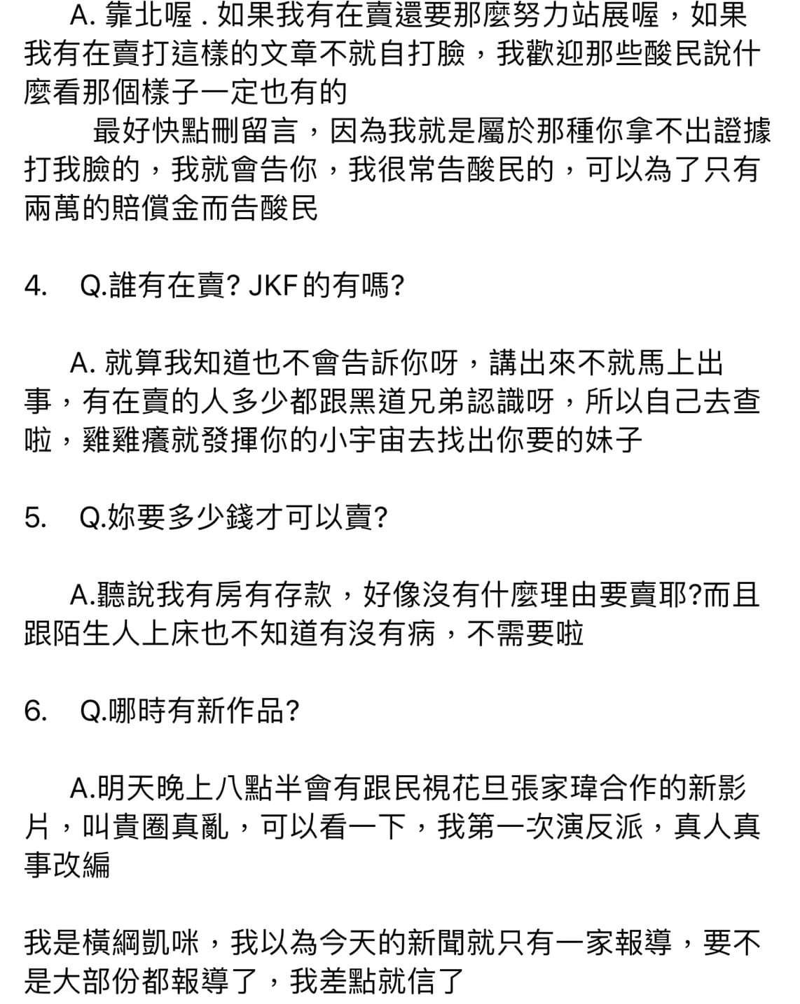 有網友問「橫綱凱咪」什麼時候可以賣？她也回答，她有房、有車，其實不需要出來賣。 圖：翻攝臉書粉絲專頁