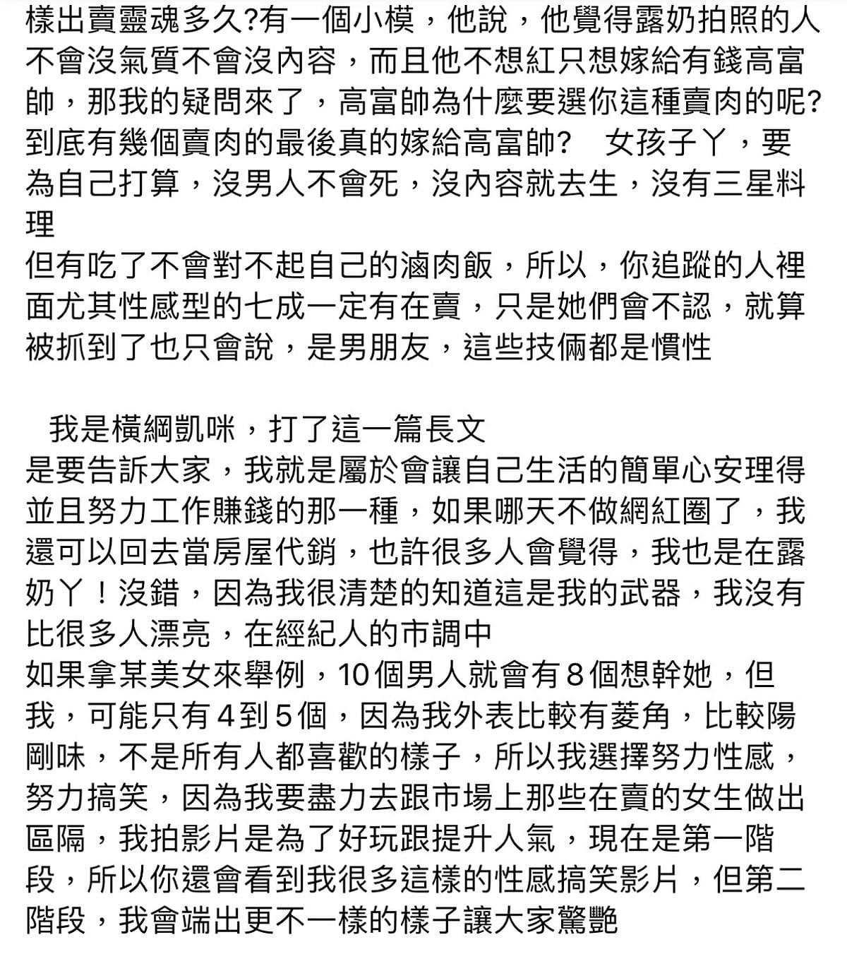 她表示自己爆料這些，就是要讓大家知道，她是屬於腳踏實地、努力工作那型的網紅。 圖：翻攝臉書粉絲專頁