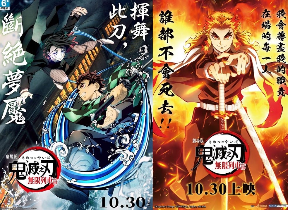 《鬼滅之刃劇場版無限列車篇》在日本開出超狂票房，有望打破影史紀錄。 圖：翻攝自MUSE木棉花臉書