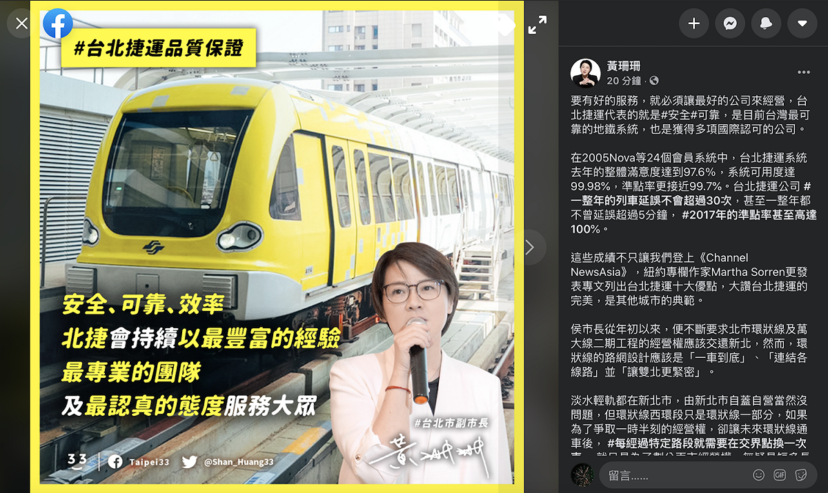 黃珊珊認為，為了爭取一時半刻的經營權，卻讓未來環狀線通車後，每經過特定路段就需要在交界點換一次車 ，就只是為了劃分兩市經營權，無疑是「短多長空」的做法。 圖：翻攝黃珊珊臉書