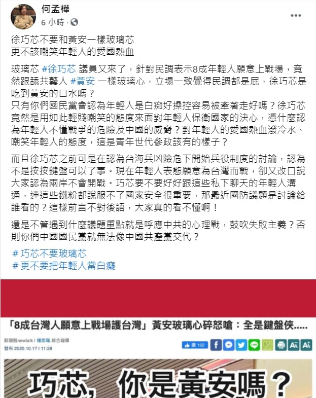 何孟樺臉書發文。 圖 : 取自何孟樺臉書。