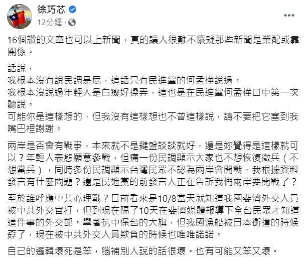 徐巧芯臉書發文。 圖 : 取自徐巧芯臉書。