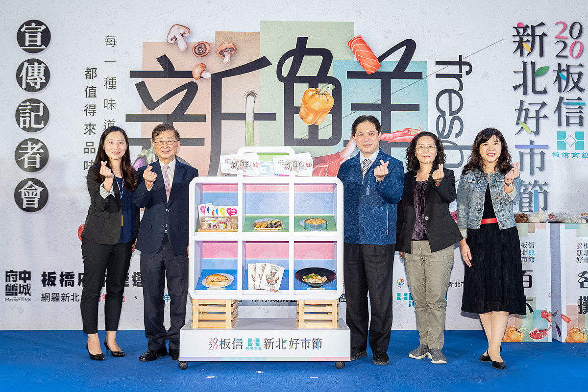 板信商業銀行冠名贊助的「2020板信新北好市節」將於11月7日至8日在府中捷運站1號出口對面廣場及重慶路辦理。  圖：新北市經發局市場處提供