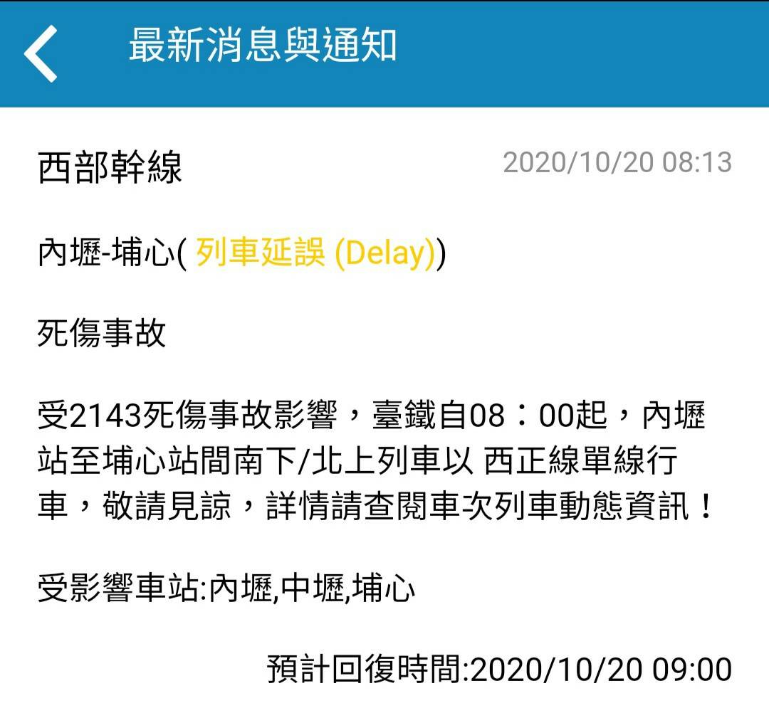 今早台鐵傳死傷事故，有旅客侵入路線遭撞，雙向行車遭影響。 圖：台鐵局／提供