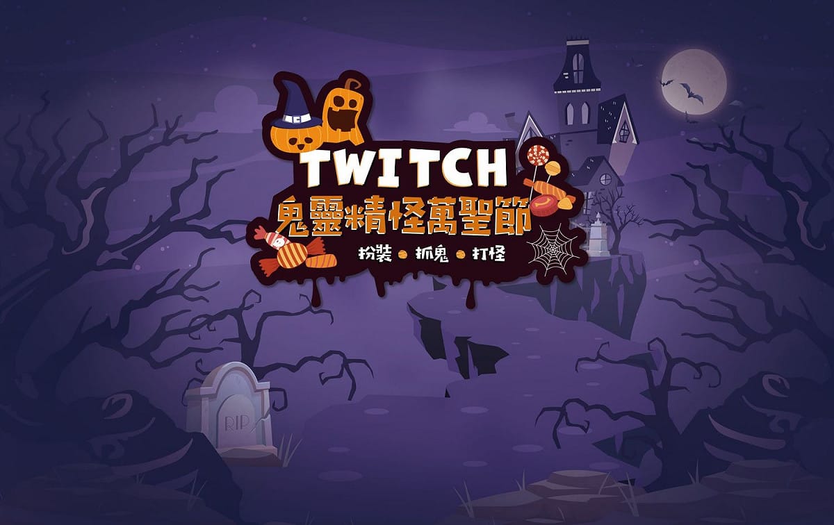 Twitch 鬼靈精怪萬聖節揪你扮裝、抓鬼、打怪！ 圖：Twitch/提供