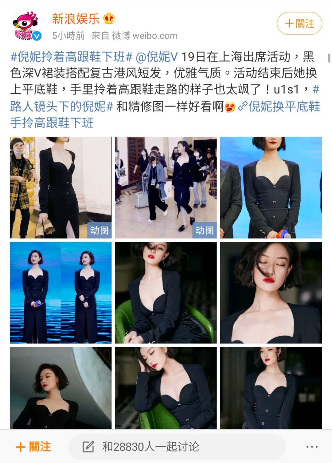 網有大讚倪妮的氣質與颯爽性格。 圖：翻攝自新浪娛樂微博