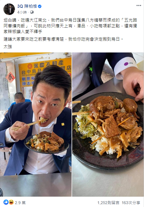 今（20日）下午台中立委陳柏惟於臉書「宣戰」，撂狠話：「怕你吃完會決定搬過來」 翻攝自陳柏惟臉書貼文