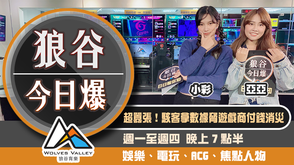 桐生可可回歸獲高額斗內 駭客拿數據脅遊戲商付錢消災 圖：狼谷育樂台/提供