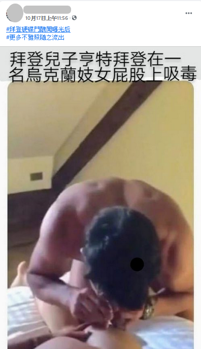 網路瘋傳疑似杭特的吸毒色情照。 圖：翻攝自台灣事實查核中心
