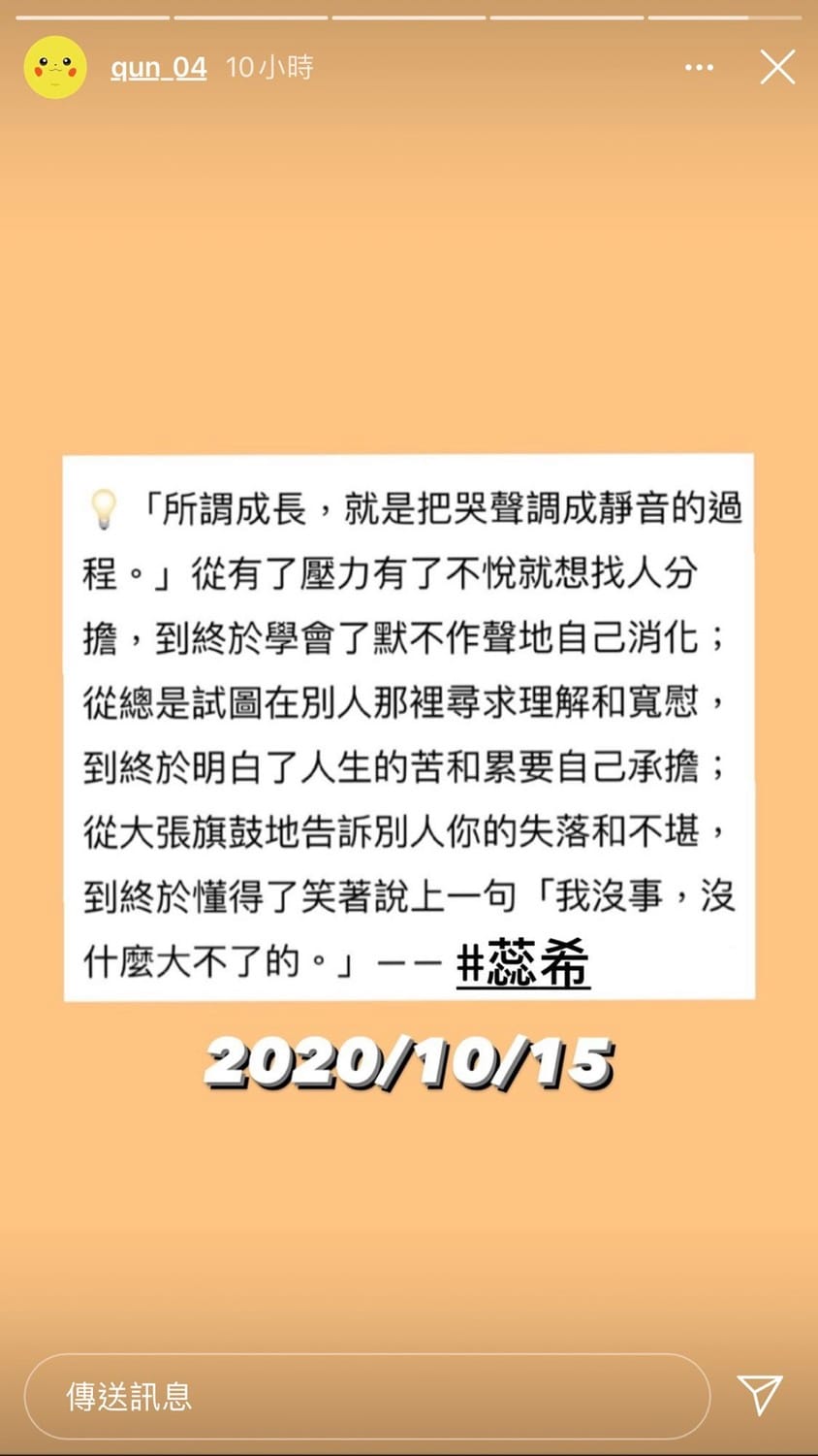 峮峮在小鬼黃鴻升過世滿一個月的前一天，發文表示人生的痛苦只能自己承擔。 圖：翻攝Instagram