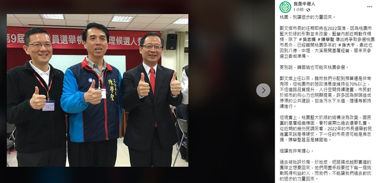 「我是中壢人」透露，從近期的幾份民調來看，2022年的市長選舉對民進黨來說是場硬仗，下一任的市長很可能是吳志揚、陳學聖甚至是韓國瑜，這讓他非常擔心。 圖：翻攝自我是中壢人臉書粉絲團