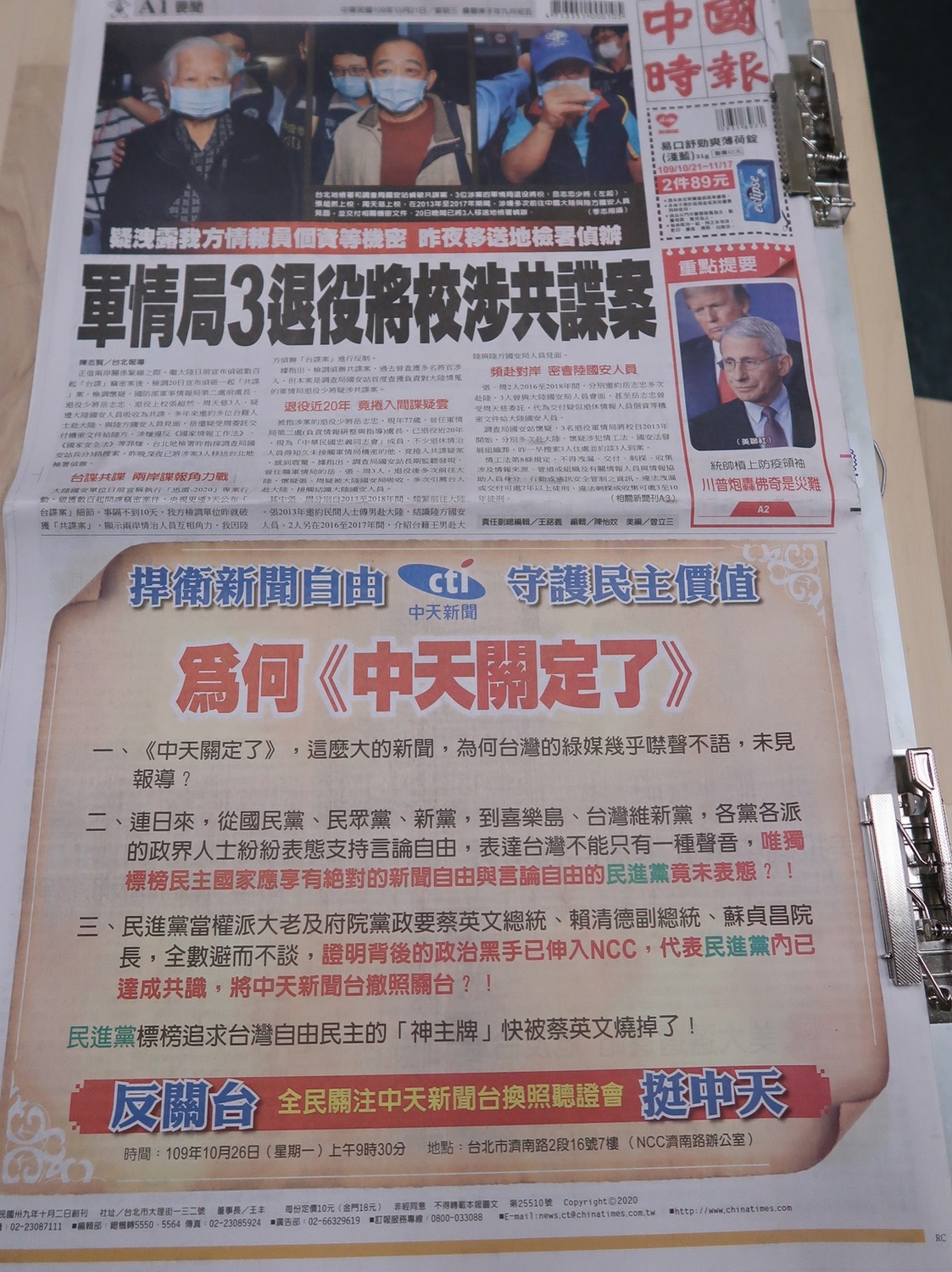 中天21日中國時報登廣告 圖：林朝億/攝