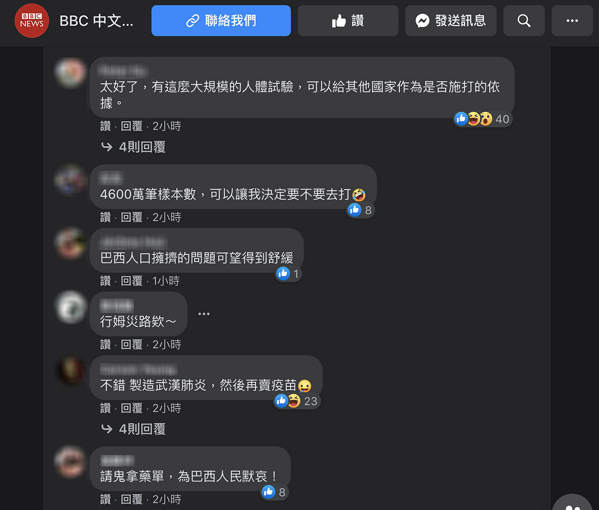 網友留言笑稱巴西採用中製疫苗是「大規模的人體試驗」 圖：翻攝《BBC中文網》臉書