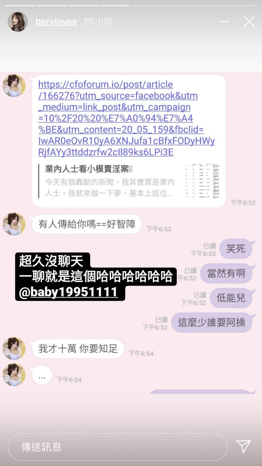 網美小雲寶寶也把價目表給貝莉莓看，並安慰她，「我才10萬而已」。 圖：翻攝Instagram