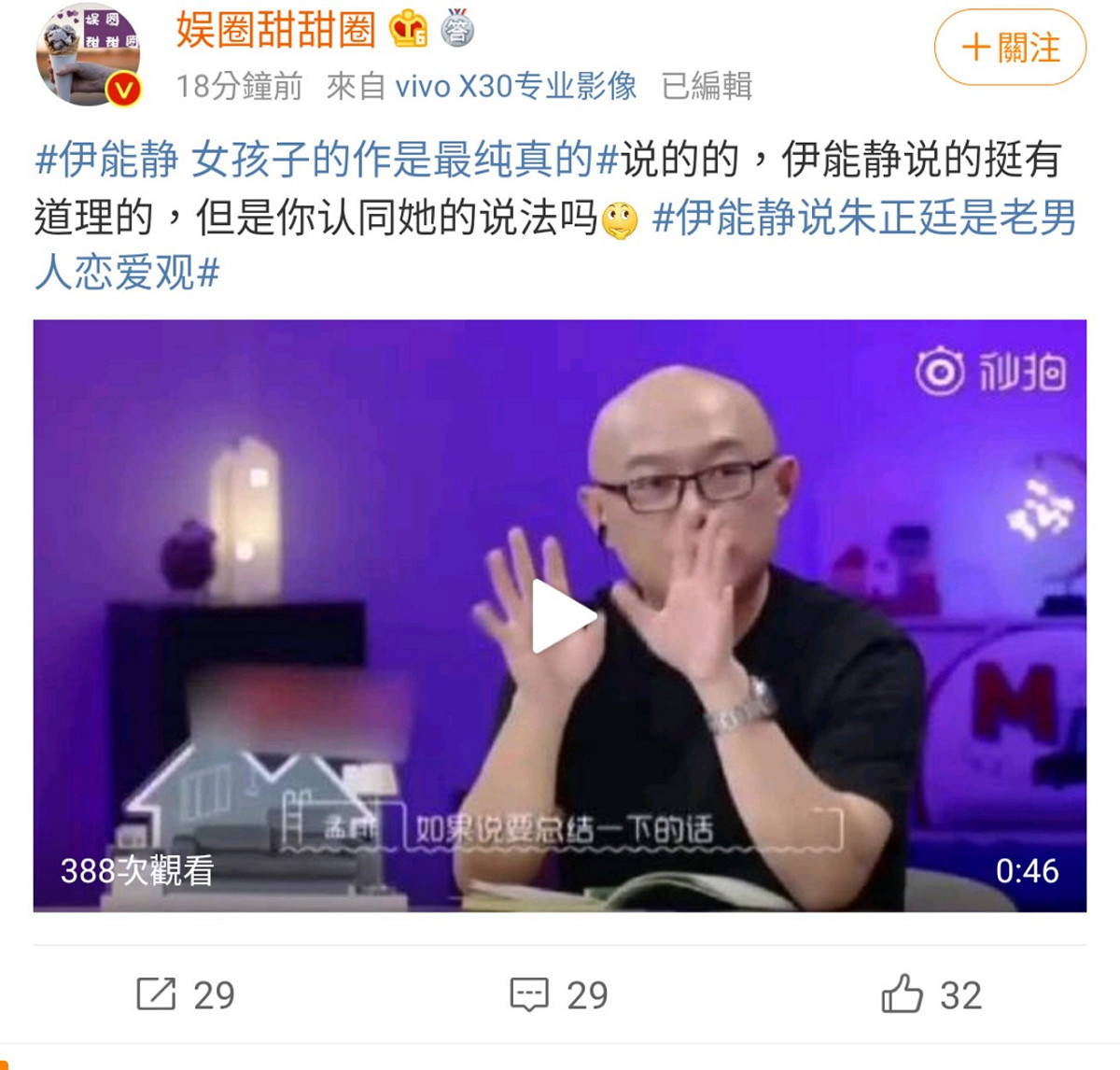 伊能靜提出「女孩子的作是最純真的」。 圖：翻攝自娛樂甜甜圈微博