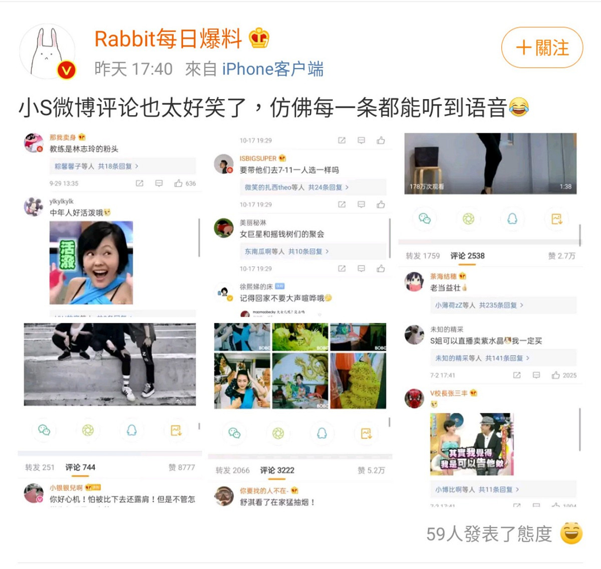 微博網友表示小S評論太好笑，彷彿每一條都能聽到語音。 圖：翻攝自Rabbit每日爆料微博