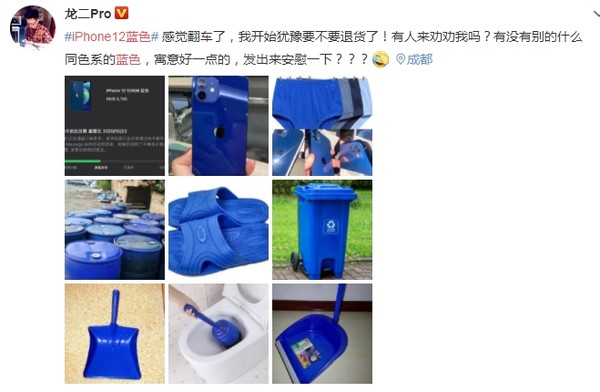 藍色版iPhone12被中國網友吐槽是「內褲藍」，還把顏色相似的垃圾桶、畚箕、拖鞋作對比。 圖：翻攝微博