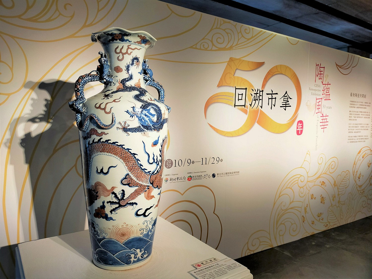 「陶蘊風華－回溯市拿50年」即日起至11月29日止。《青花釉裡紅蟠龍雙龍大瓶》龍身飛騰翻鬈，色彩十分活潑而表現高雅。  圖：鶯歌陶瓷博物館提供