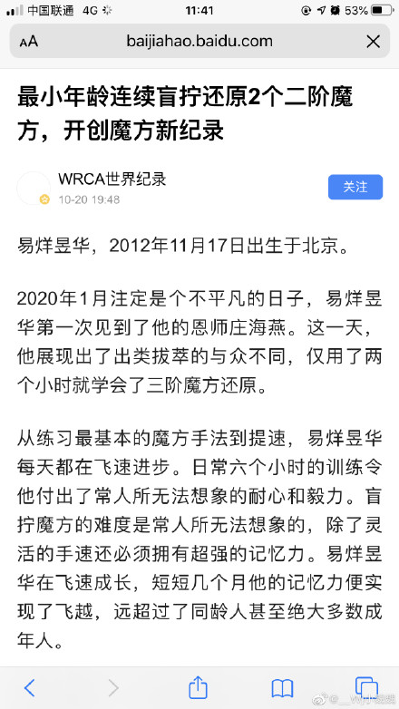 易烊千璽弟弟破世界紀錄。 圖：翻攝自__Wj小魏魏微博