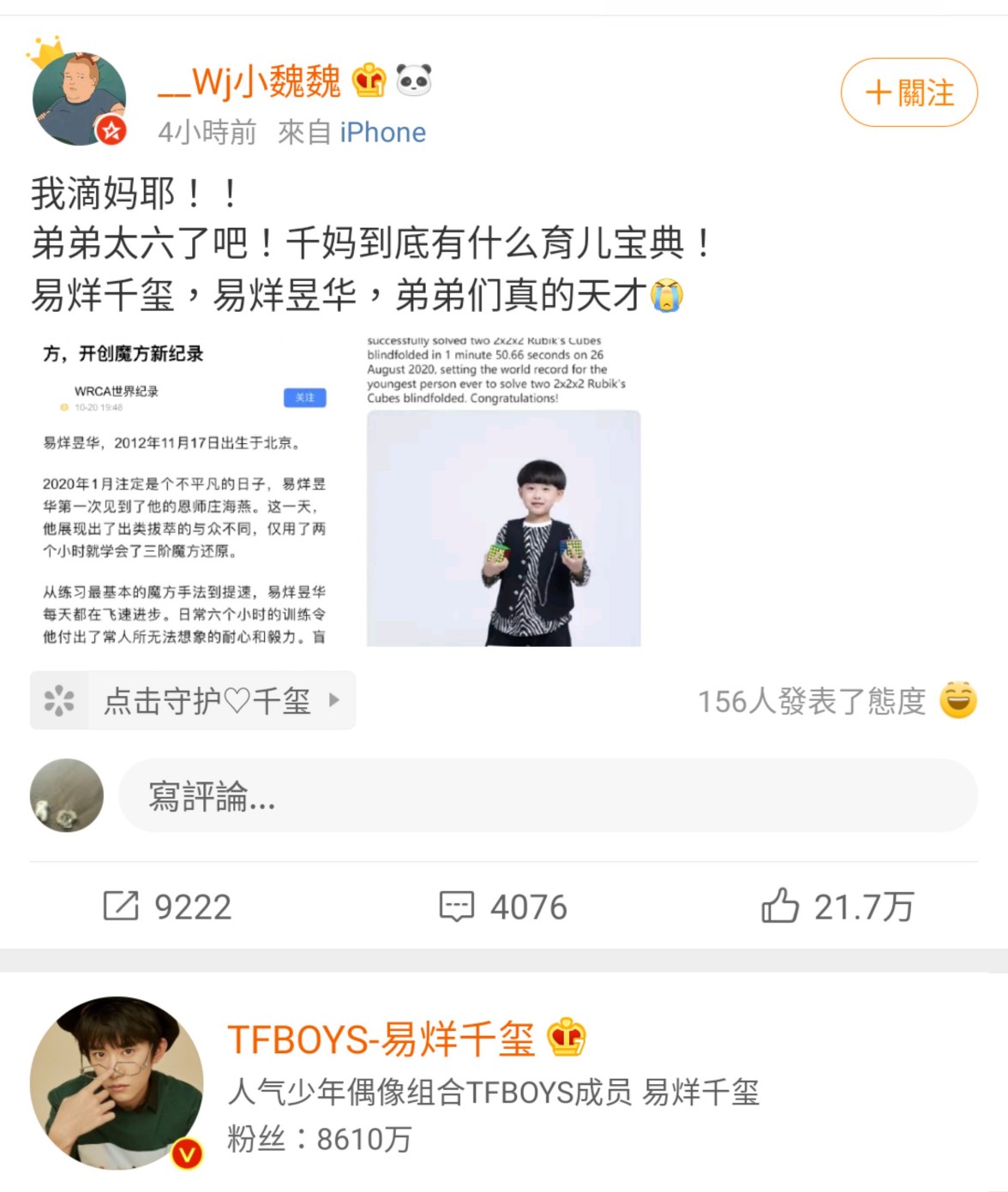 微博網友大讚千璽的弟弟，喊話讓千璽媽趕緊出育兒寶典。 圖：翻攝自__Wj小魏魏微博