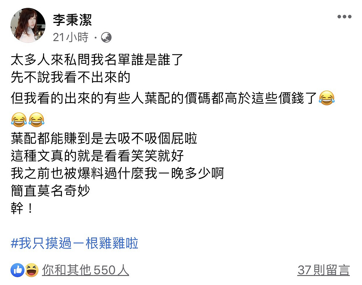 潔哥(李秉潔)的臉書全文。 圖：翻攝臉書