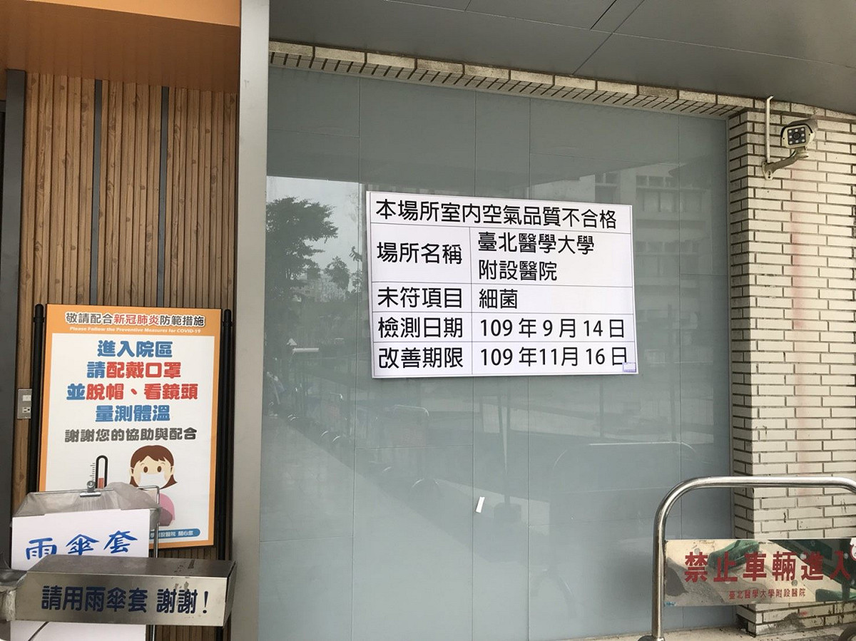 北醫二度遭驗出室內空氣細菌濃度超標 圖：台北市環保局提供