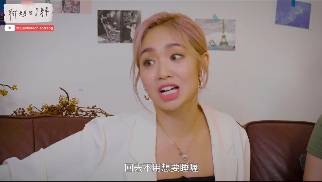陳芳語爆料《創造101》內幕。 圖：翻攝自曾之喬YouTube節目《聊姐了解》