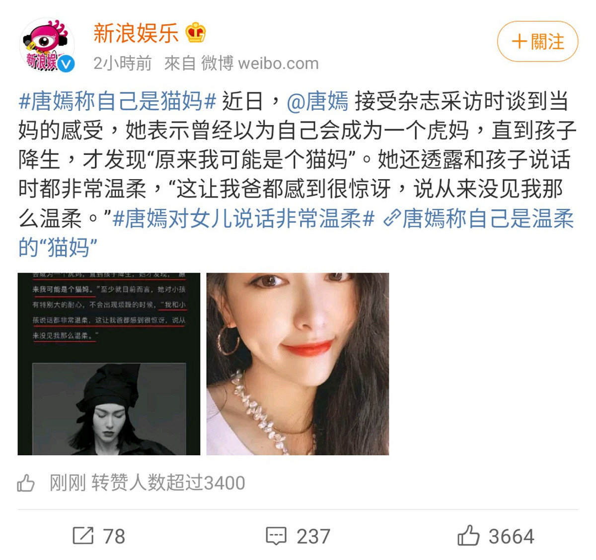 唐嫣自稱是貓媽，引起網友討論。 圖：翻攝自新浪娛樂微博