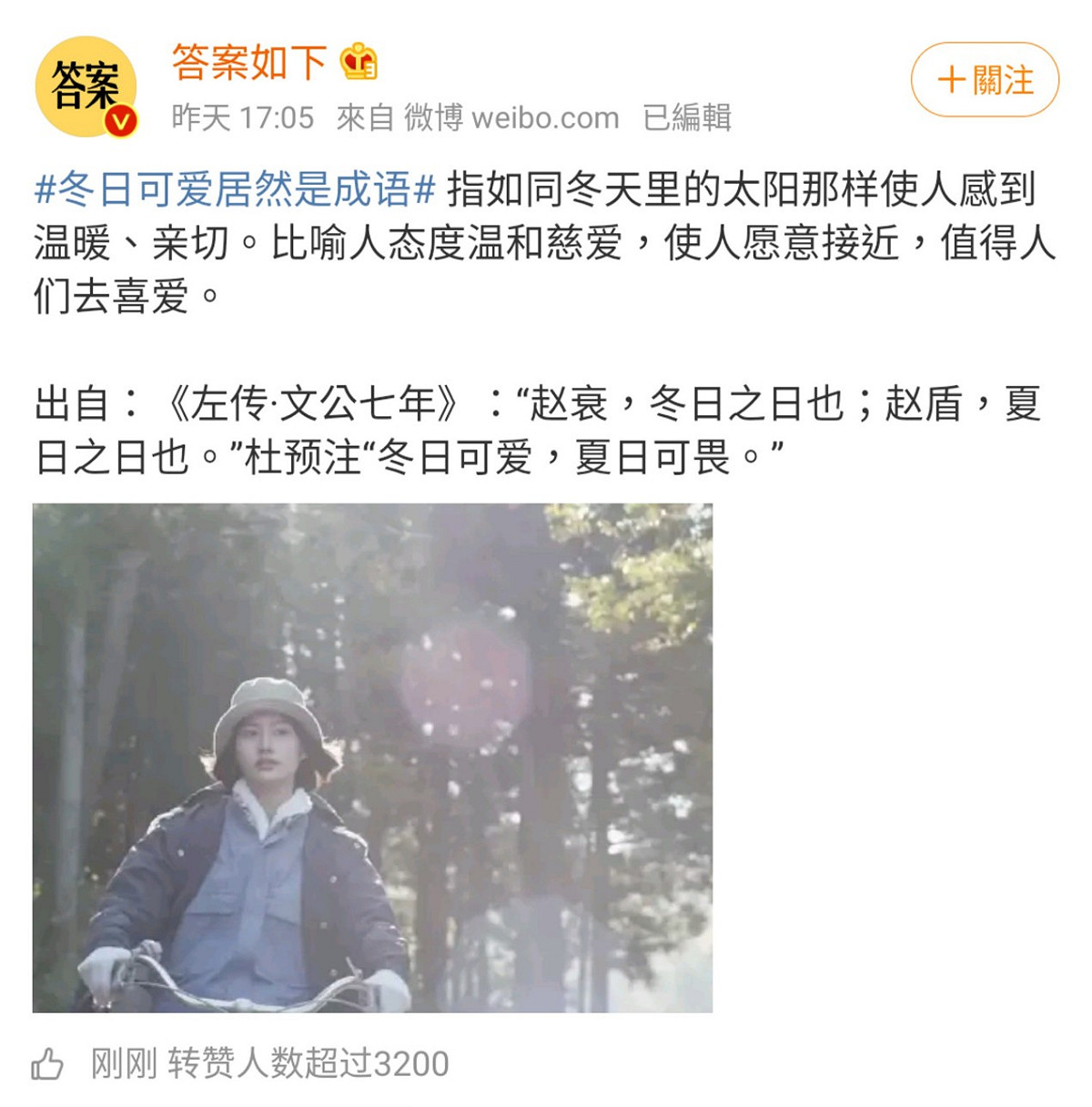 微博網友熱議新知識點。 圖：翻攝自答案如下微博