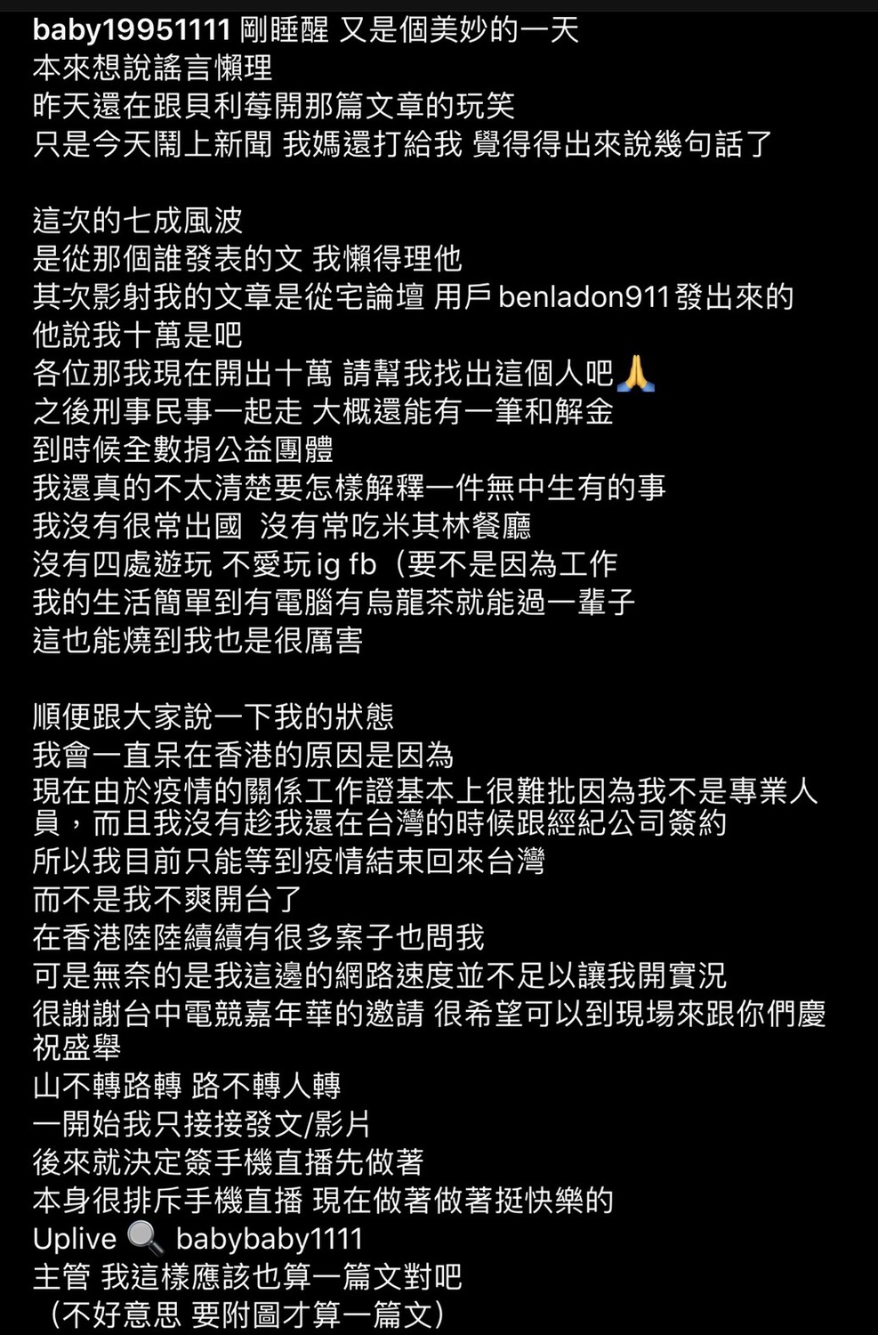 陪睡身價曝光？小雲寶寶遭影射怒嗆：懸賞10萬揪造謠者