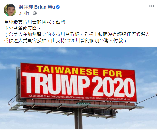 知名作家吳祥輝今（22）天在臉書貼出一張照片，指出在美台人於加州樹立了支持川普的看板。 圖：翻攝自吳祥輝臉書