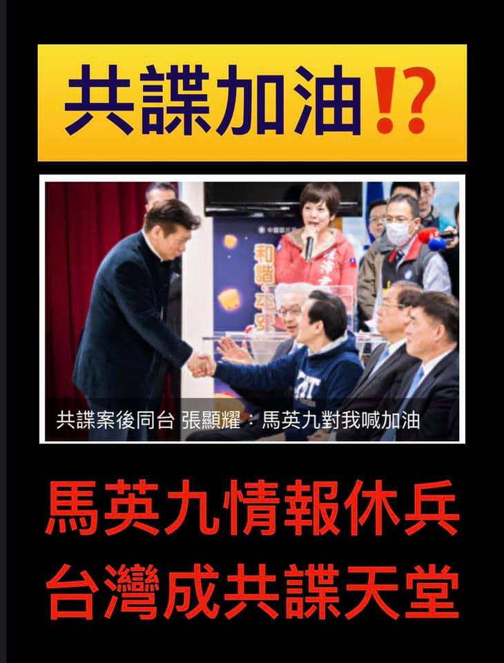 黃澎孝批評馬英九情報休兵讓台灣成共諜天堂 圖:擷取自臉書