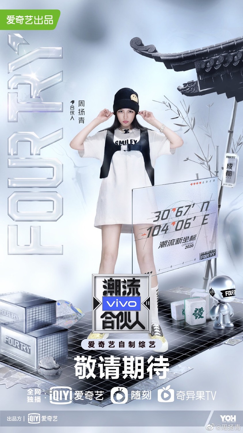 周揚青在節目的造型已經曝光。 圖：翻攝微博