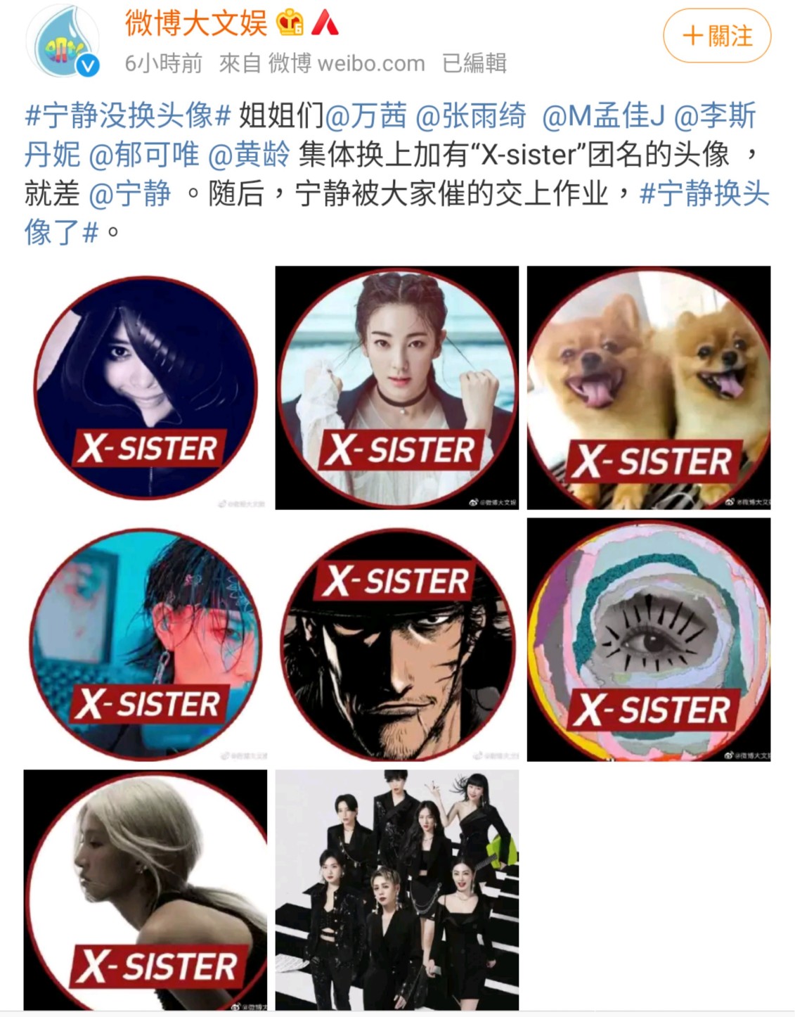 寧靜因慢換頭像被罵上熱搜。 圖：翻攝自微博大文娛微博