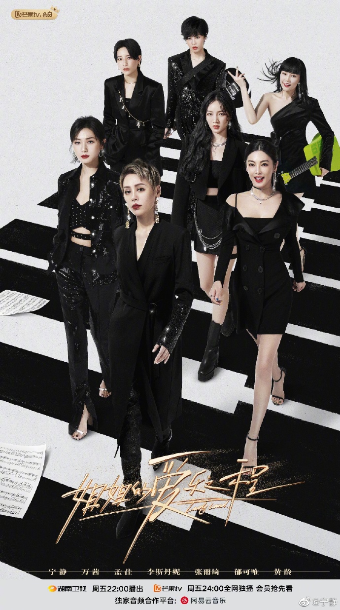 近日即將推出團綜《姐姐的愛樂之程》，並官宣了團名「X-sister」。 圖：翻攝自寧靜微博