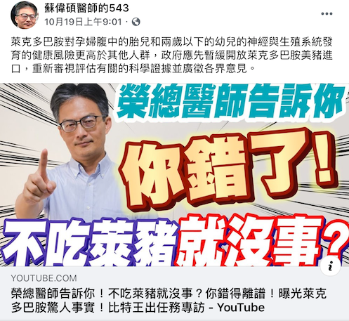 蘇偉碩對外發言仍然都是用榮總醫生身分自居，讓輔導會急得在網站上發出公告聲明他已非榮總員工。 圖：翻攝自網路