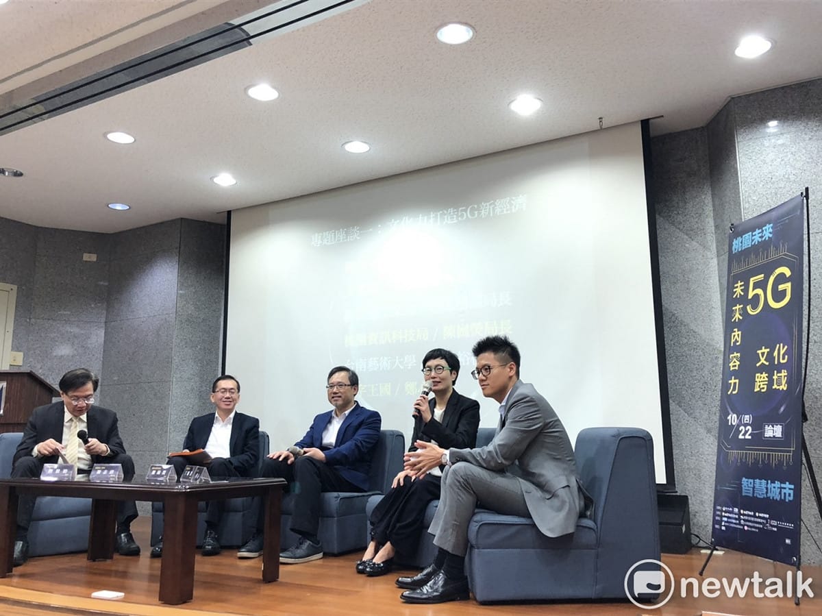 「2020桃園未來智慧城×5G未來內容力文化跨域」論壇22日在桃園中央大學舉行。 圖：林昀真／攝