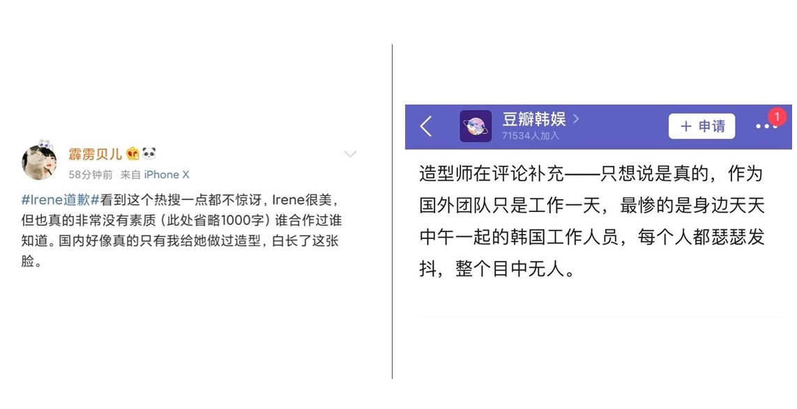 曾經和Red Velvet合作過一次的中國造型師也發文表示，Irene真的很美，卻也真的很沒素質。 圖：翻攝自豆瓣韓娛
