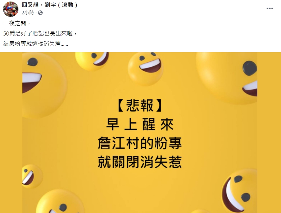 網紅「四叉貓」臉書發文。 圖 : 取自網紅「四叉貓」臉書。