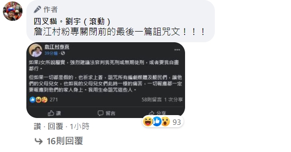 網紅「四叉貓」臉書發文留言。 圖 : 取自網紅「四叉貓」臉書。