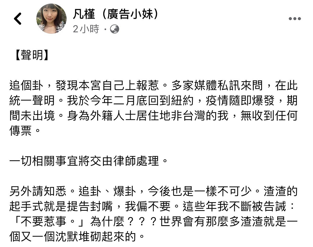 廣告小妹聲明全文。 圖：翻攝臉書粉絲專頁