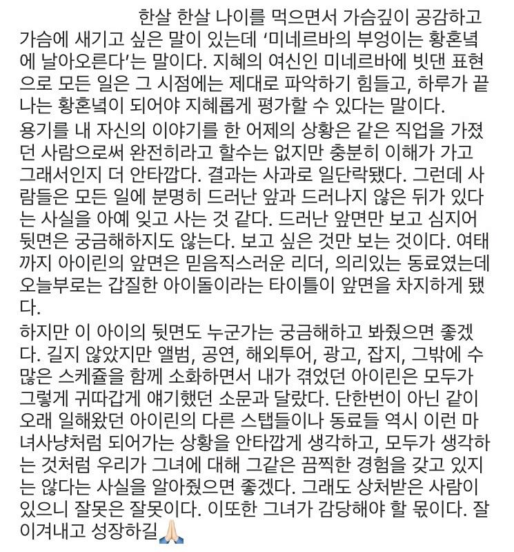 造型師發文幫Irene說話。 圖：翻攝自韓網