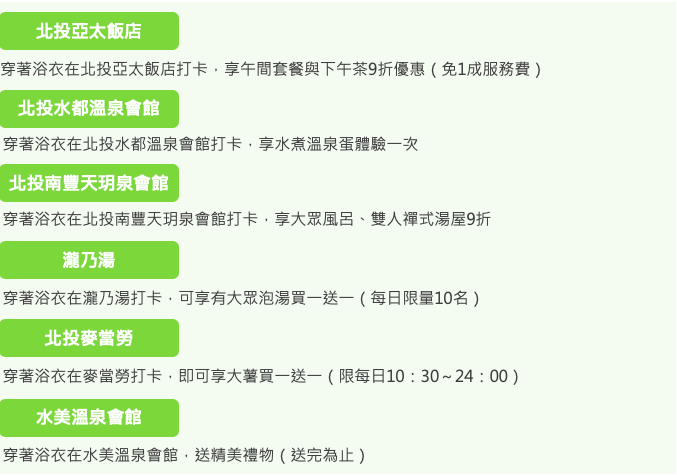 穿著浴衣在水美溫泉會館，送精美禮物（送完為止） 圖：取自台北溫泉發展協會